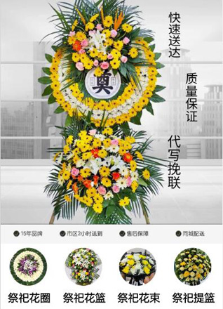 安徽池州市贵池区梅村镇必胜村花圈代送